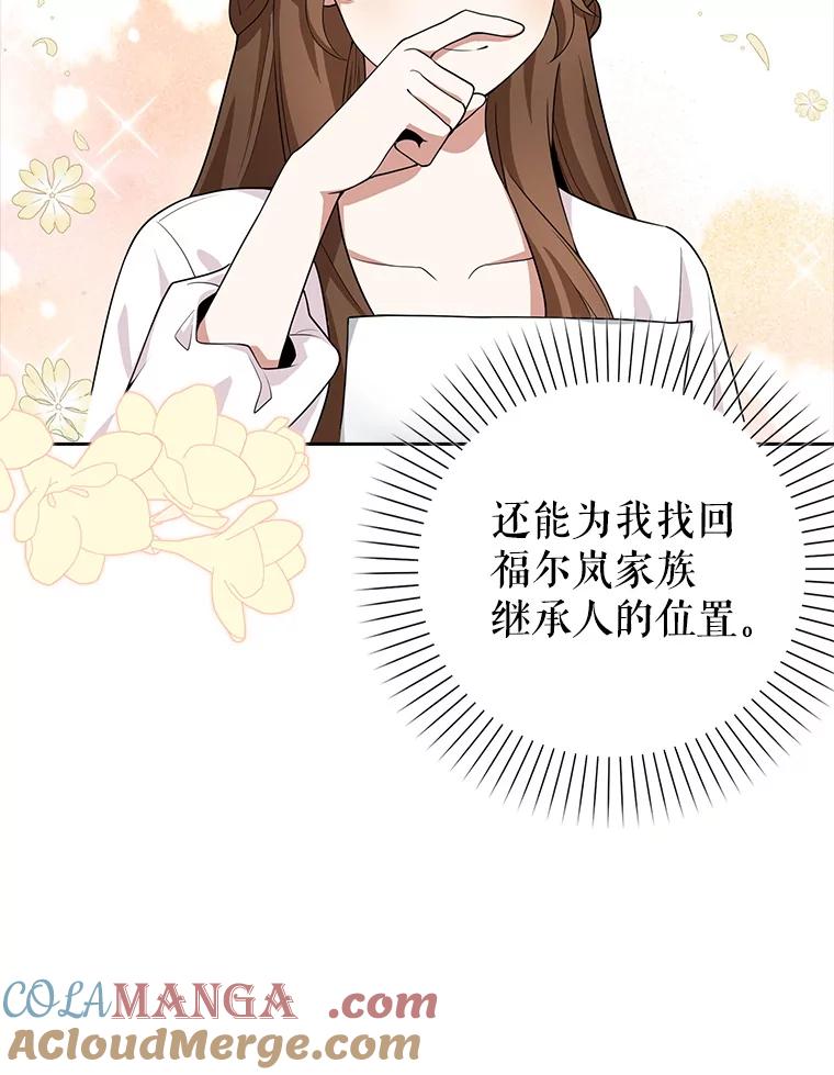 《地下城的S级限时千金》4.肃清 第105页