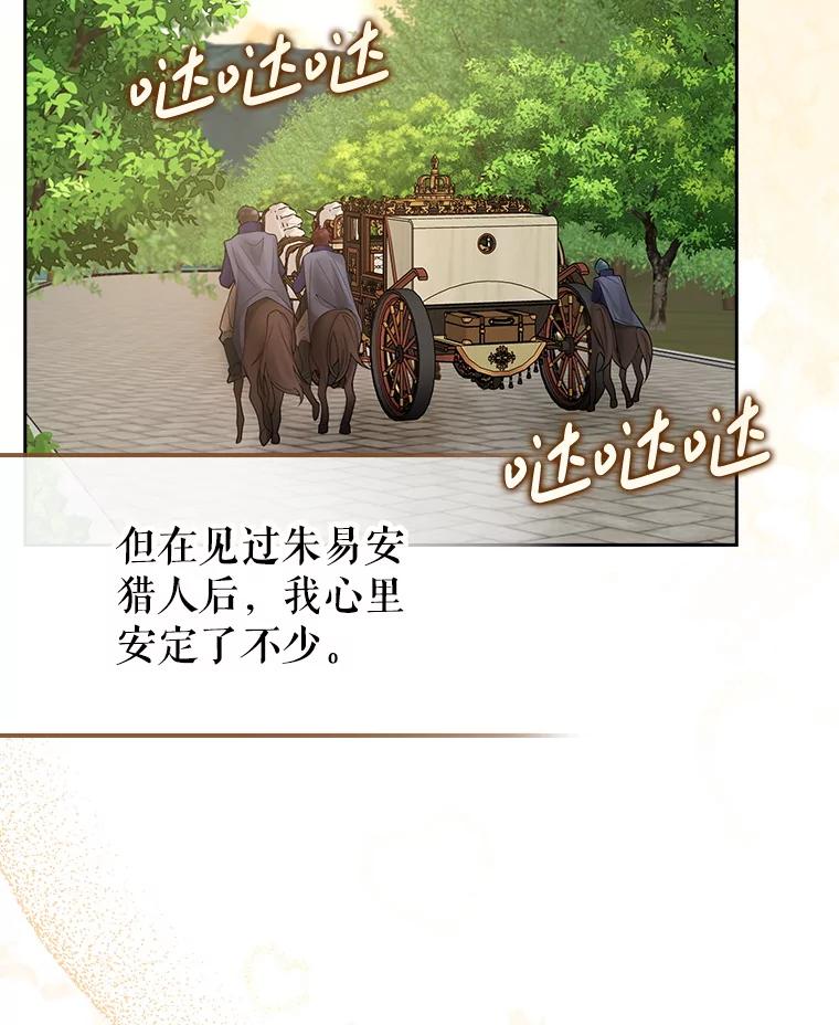《地下城的S级限时千金》4.肃清 第3页