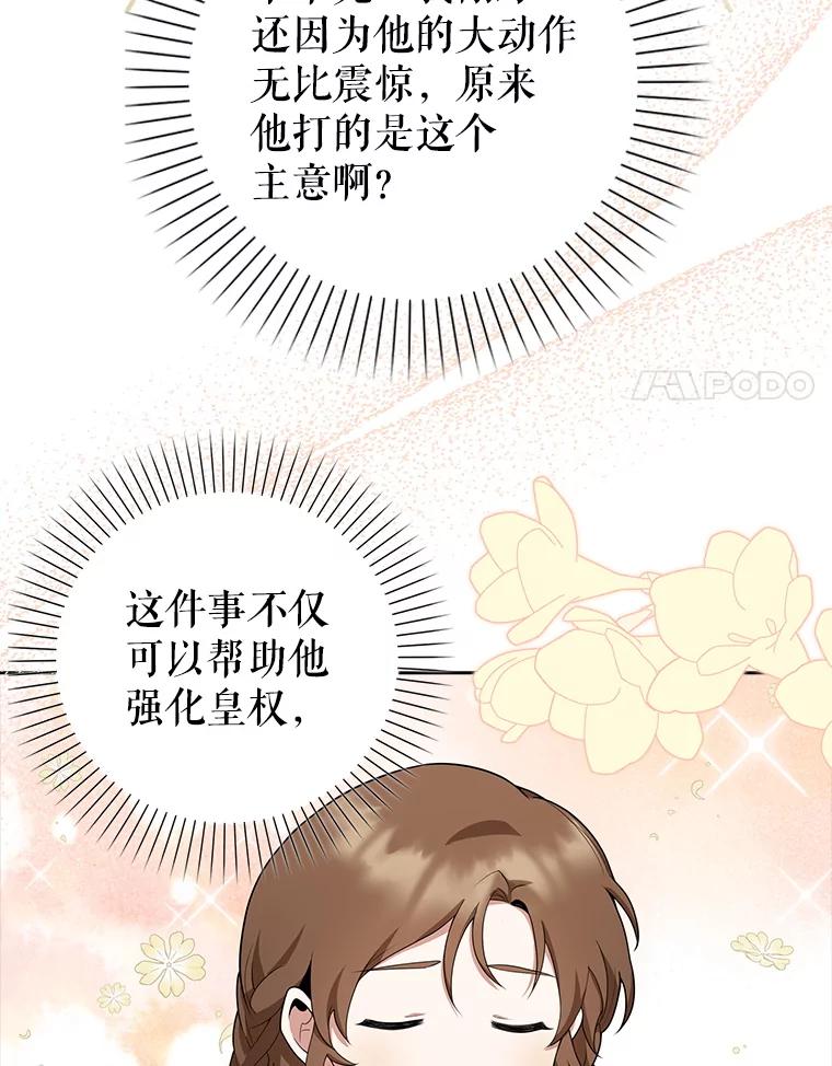 《地下城的S级限时千金》4.肃清 第104页