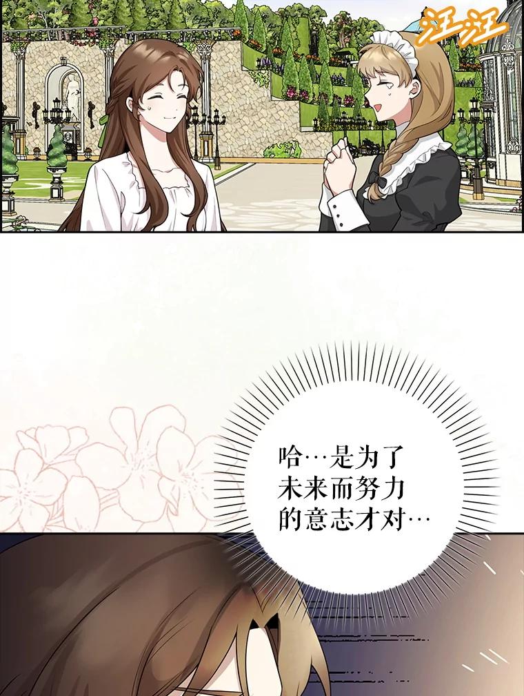 《地下城的S级限时千金》4.肃清 第32页