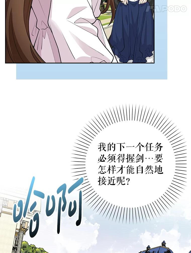 《地下城的S级限时千金》4.肃清 第35页