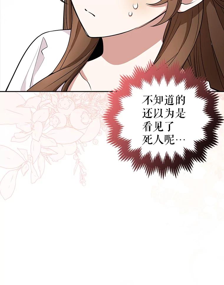 《地下城的S级限时千金》4.肃清 第42页