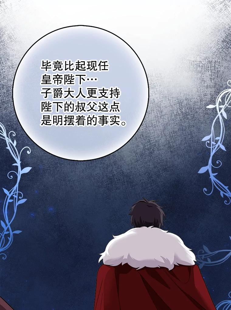 《地下城的S级限时千金》4.肃清 第63页