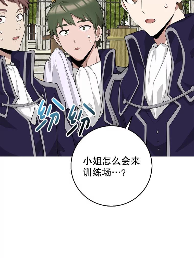 《地下城的S级限时千金》4.肃清 第39页
