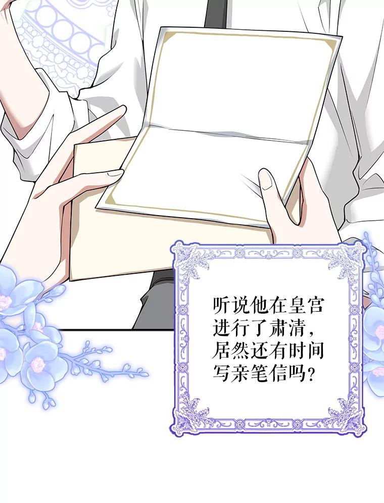 《地下城的S级限时千金》4.肃清 第92页