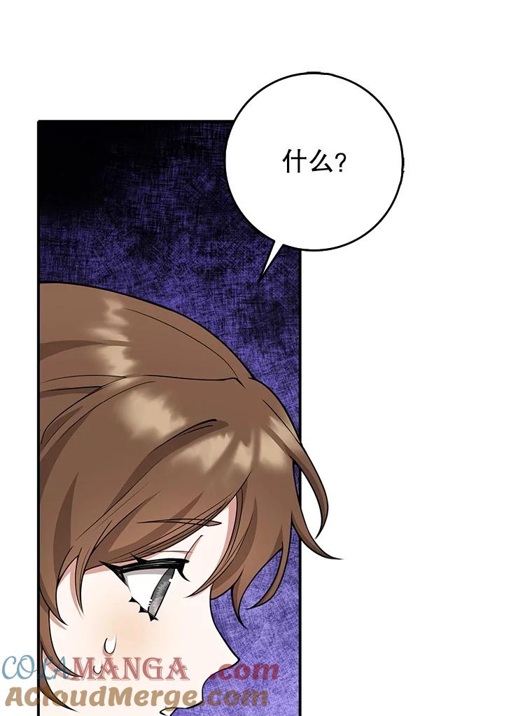 《地下城的S级限时千金》4.肃清 第57页
