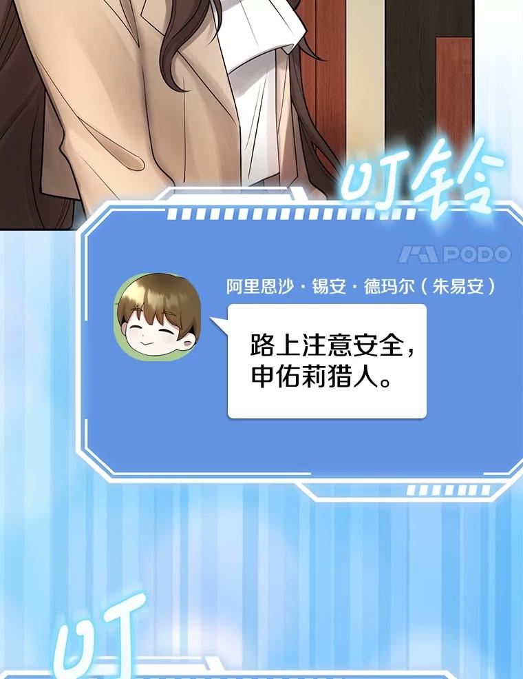 《地下城的S级限时千金》4.肃清 第11页