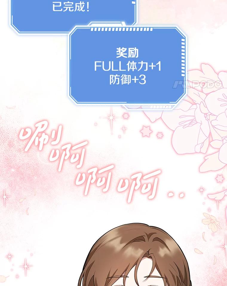 《地下城的S级限时千金》4.肃清 第74页