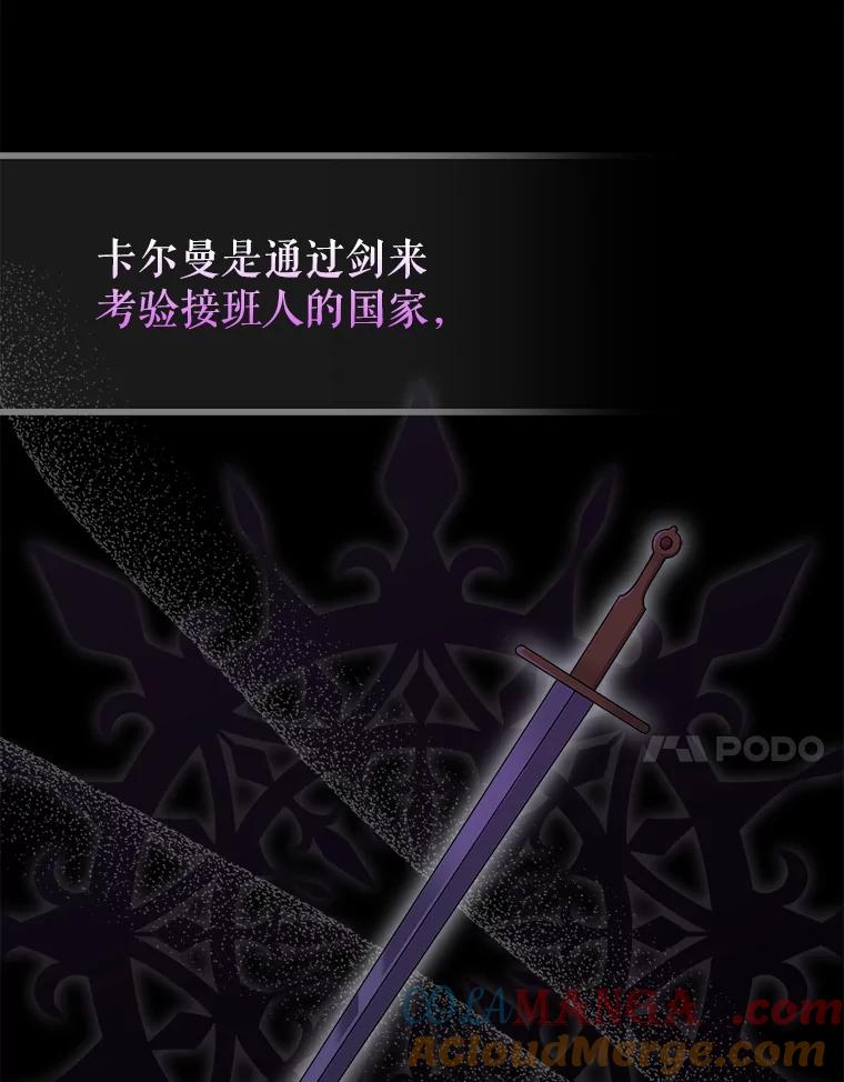 《地下城的S级限时千金》4.肃清 第97页