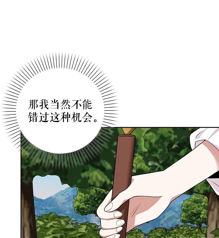《地下城的S级限时千金》4.肃清 第106页