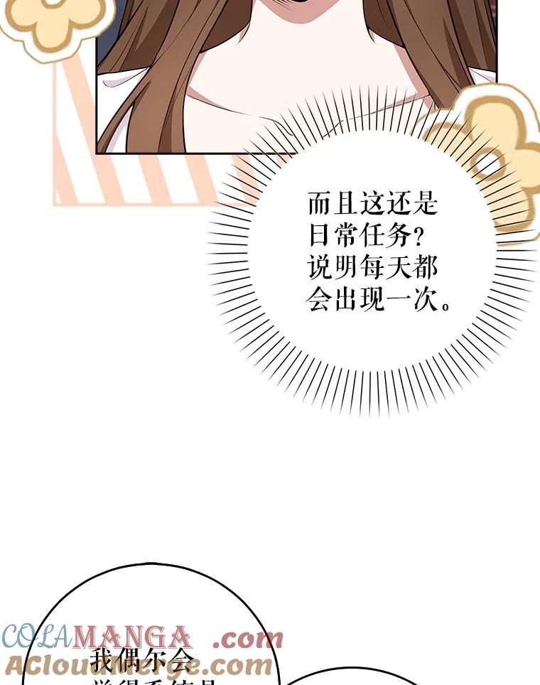 《地下城的S级限时千金》5.重开继承仪式 第53页