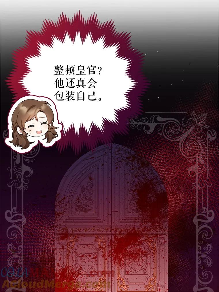 《地下城的S级限时千金》5.重开继承仪式 第25页