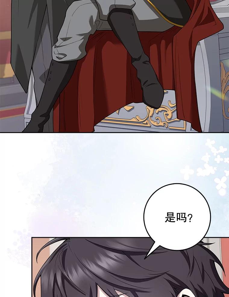 《地下城的S级限时千金》5.重开继承仪式 第19页