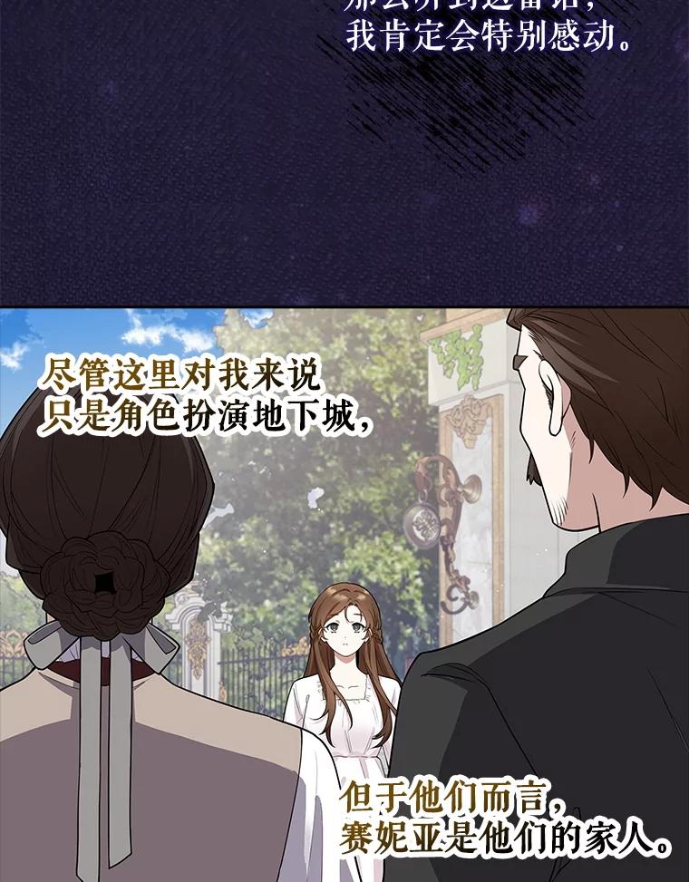 《地下城的S级限时千金》5.重开继承仪式 第68页