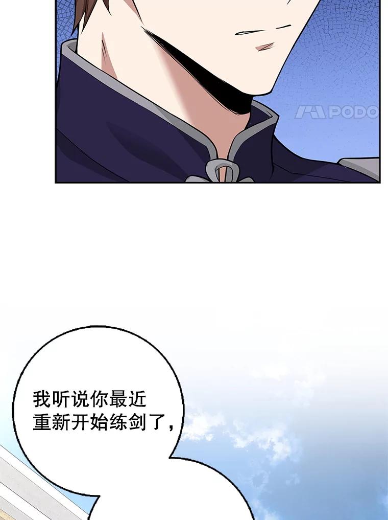 《地下城的S级限时千金》5.重开继承仪式 第84页