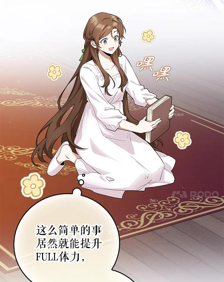 《地下城的S级限时千金》5.重开继承仪式 第40页