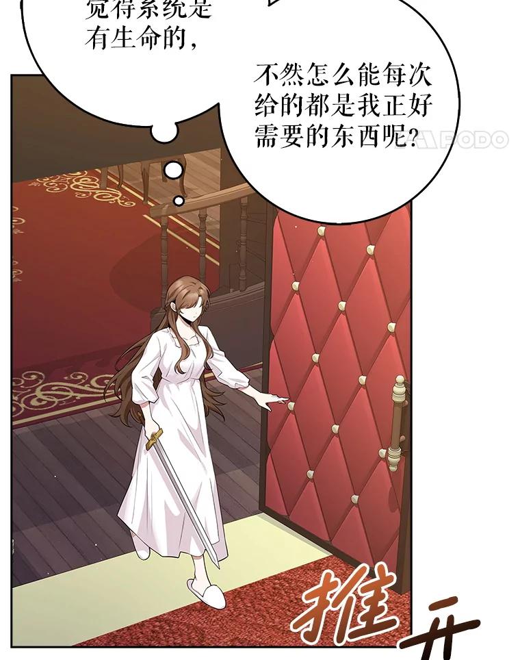 《地下城的S级限时千金》5.重开继承仪式 第54页