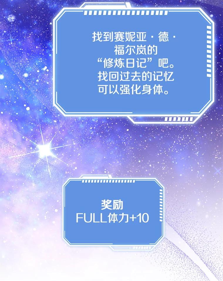 《地下城的S级限时千金》5.重开继承仪式 第39页
