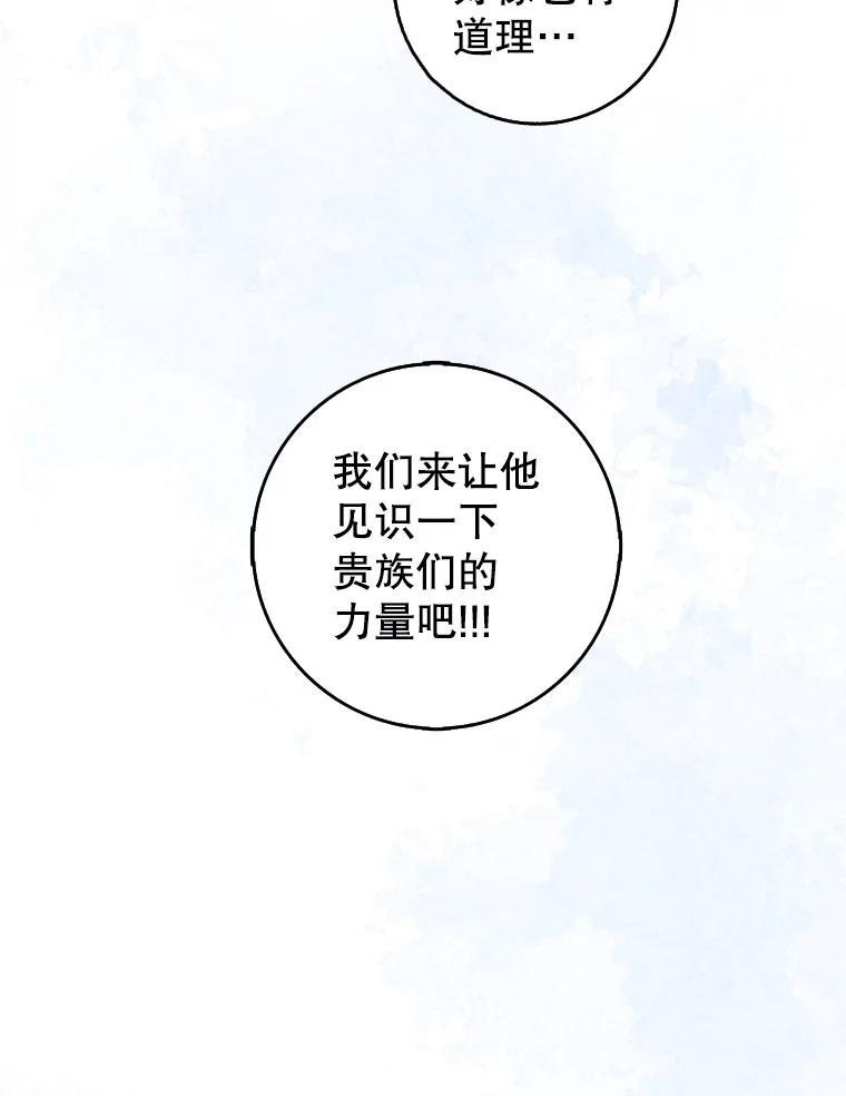 《地下城的S级限时千金》5.重开继承仪式 第15页