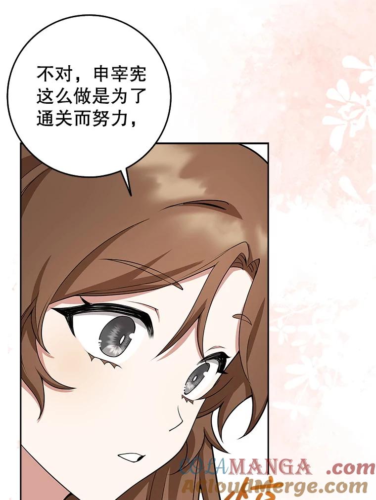 《地下城的S级限时千金》5.重开继承仪式 第33页