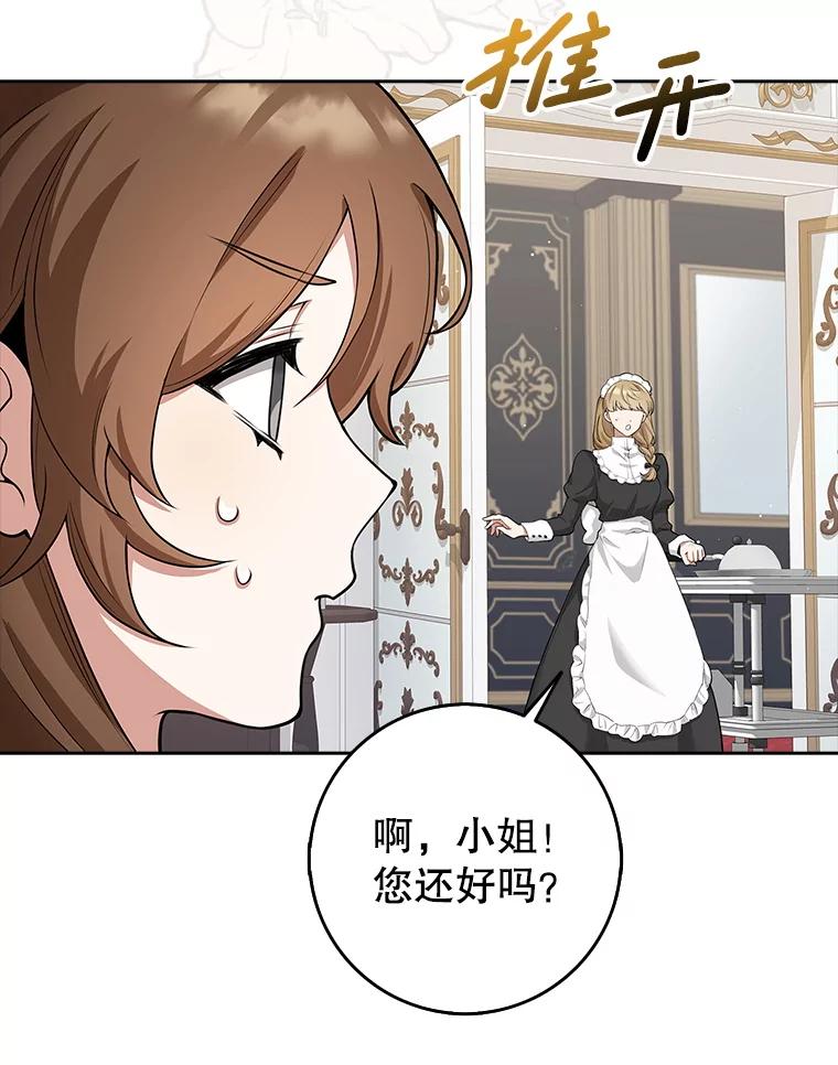 《地下城的S级限时千金》5.重开继承仪式 第115页