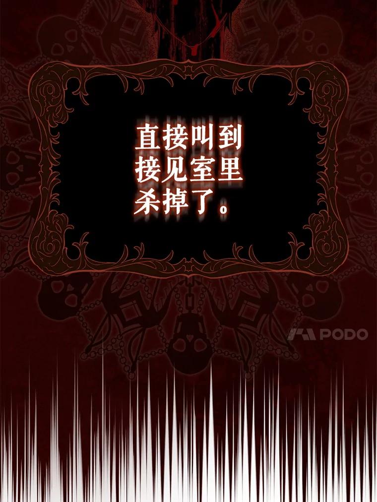 《地下城的S级限时千金》5.重开继承仪式 第27页