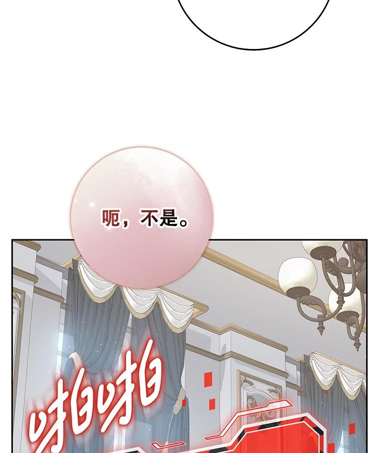 《地下城的S级限时千金》5.重开继承仪式 第126页