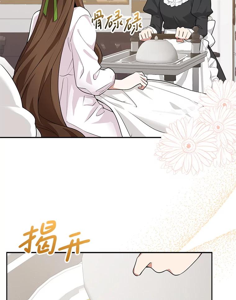 《地下城的S级限时千金》5.重开继承仪式 第119页