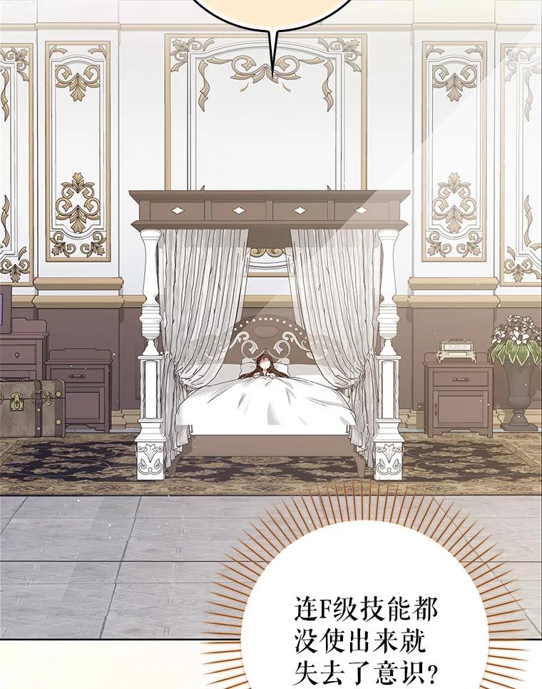 《地下城的S级限时千金》5.重开继承仪式 第112页