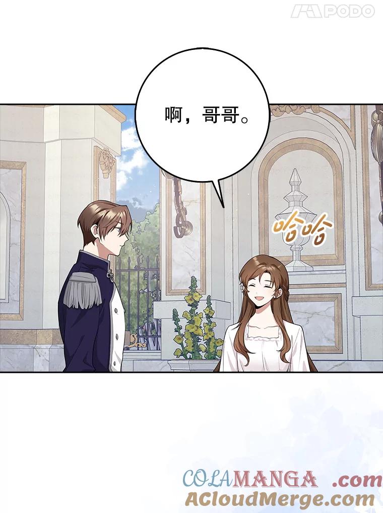 《地下城的S级限时千金》5.重开继承仪式 第81页