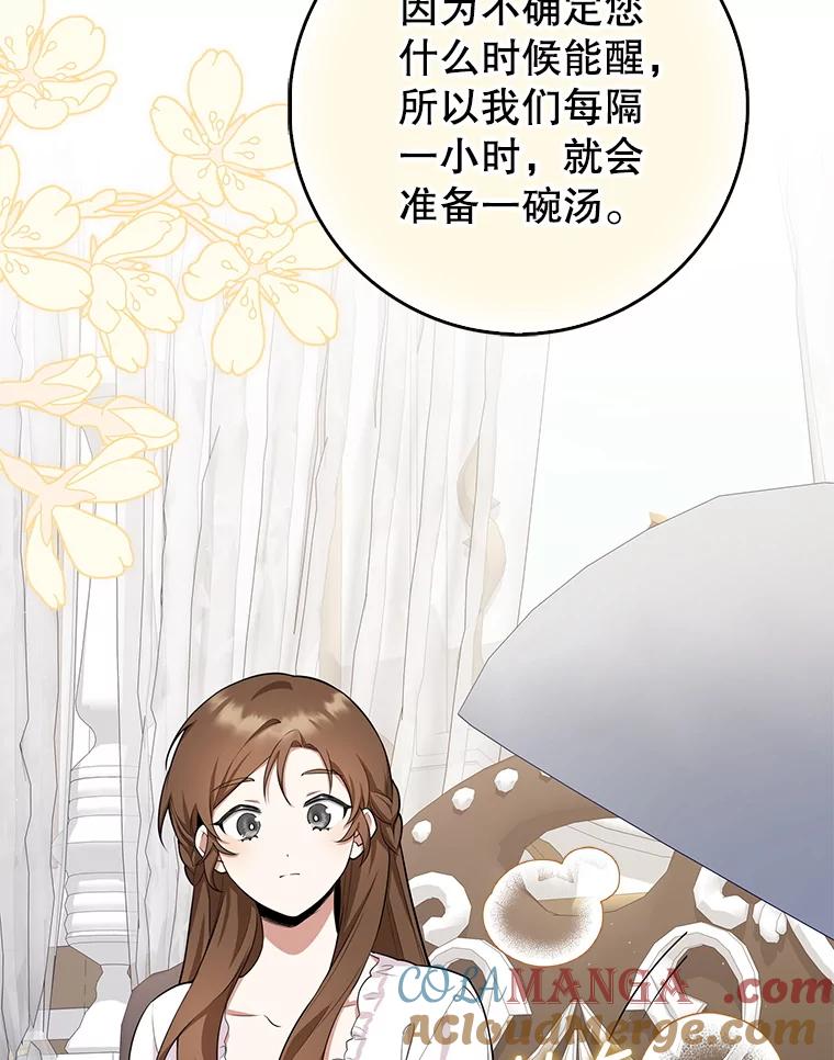 《地下城的S级限时千金》5.重开继承仪式 第121页