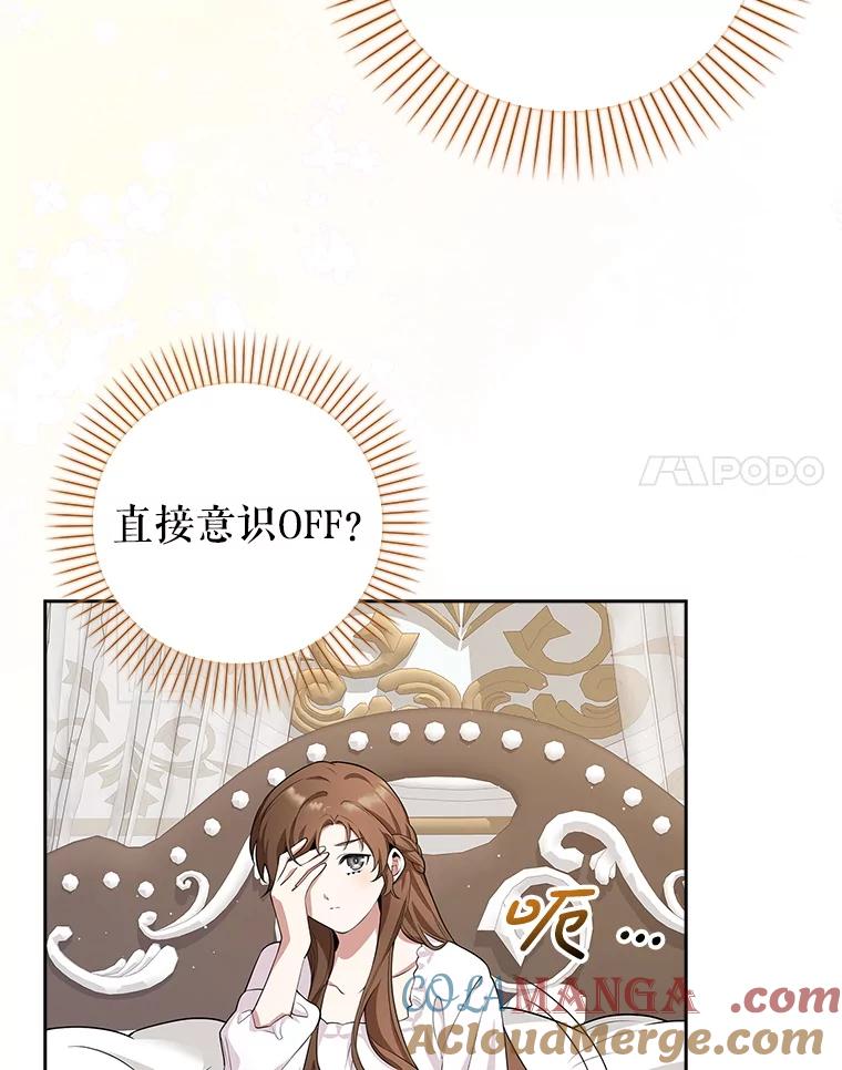 《地下城的S级限时千金》5.重开继承仪式 第113页