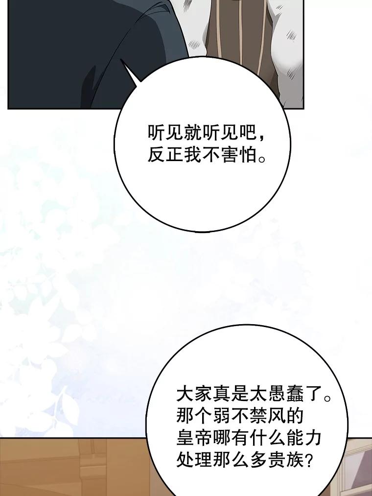 《地下城的S级限时千金》5.重开继承仪式 第12页