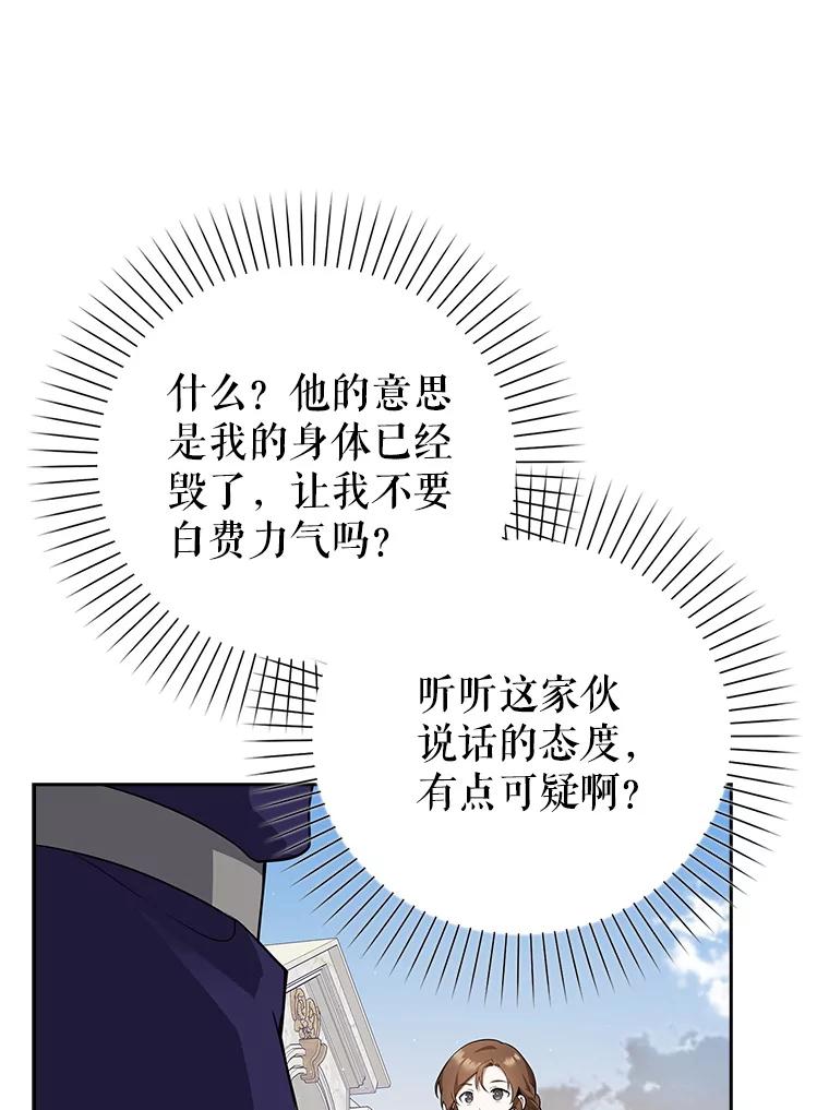 《地下城的S级限时千金》5.重开继承仪式 第88页