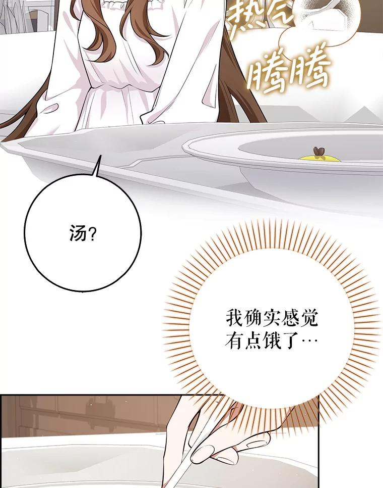 《地下城的S级限时千金》5.重开继承仪式 第122页
