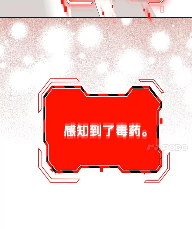 《地下城的S级限时千金》5.重开继承仪式 第130页