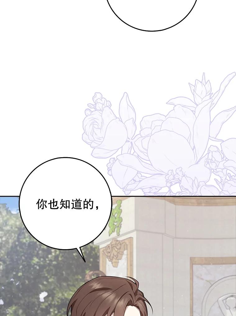 《地下城的S级限时千金》5.重开继承仪式 第86页
