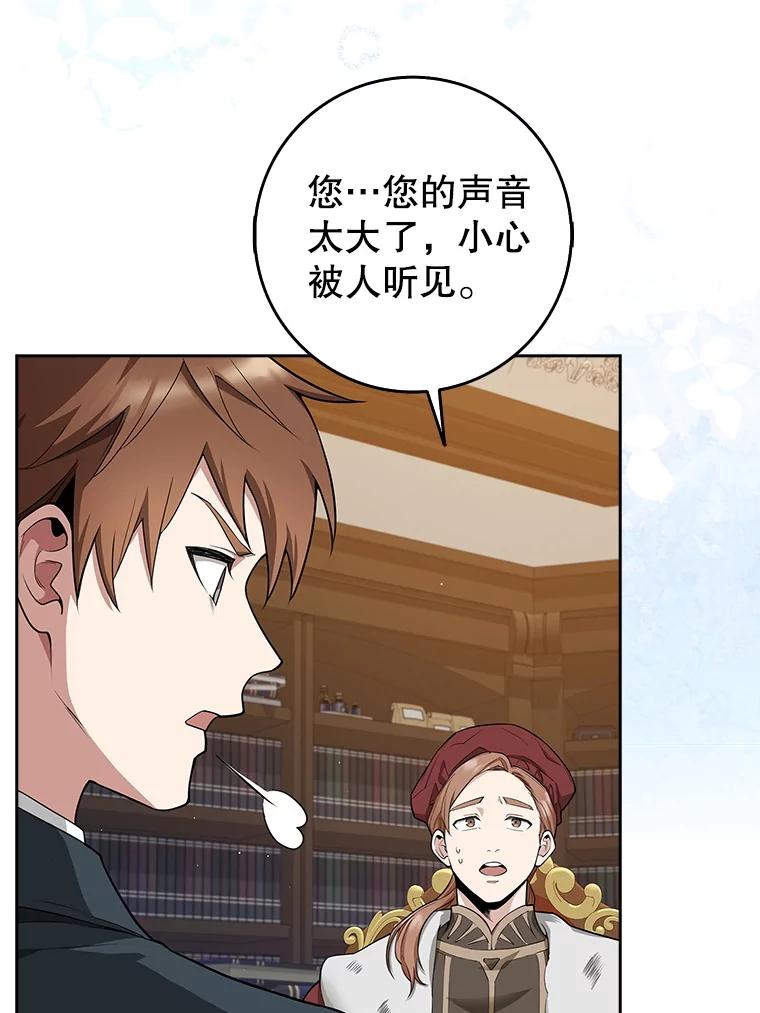 《地下城的S级限时千金》5.重开继承仪式 第11页