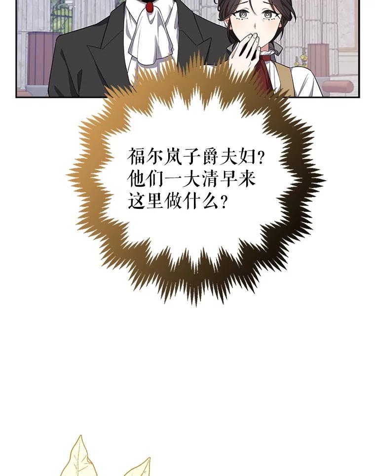 《地下城的S级限时千金》5.重开继承仪式 第59页