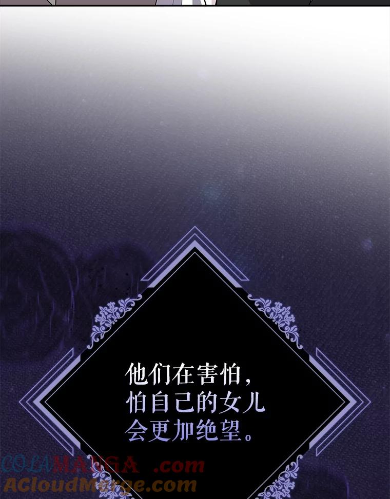 《地下城的S级限时千金》5.重开继承仪式 第69页