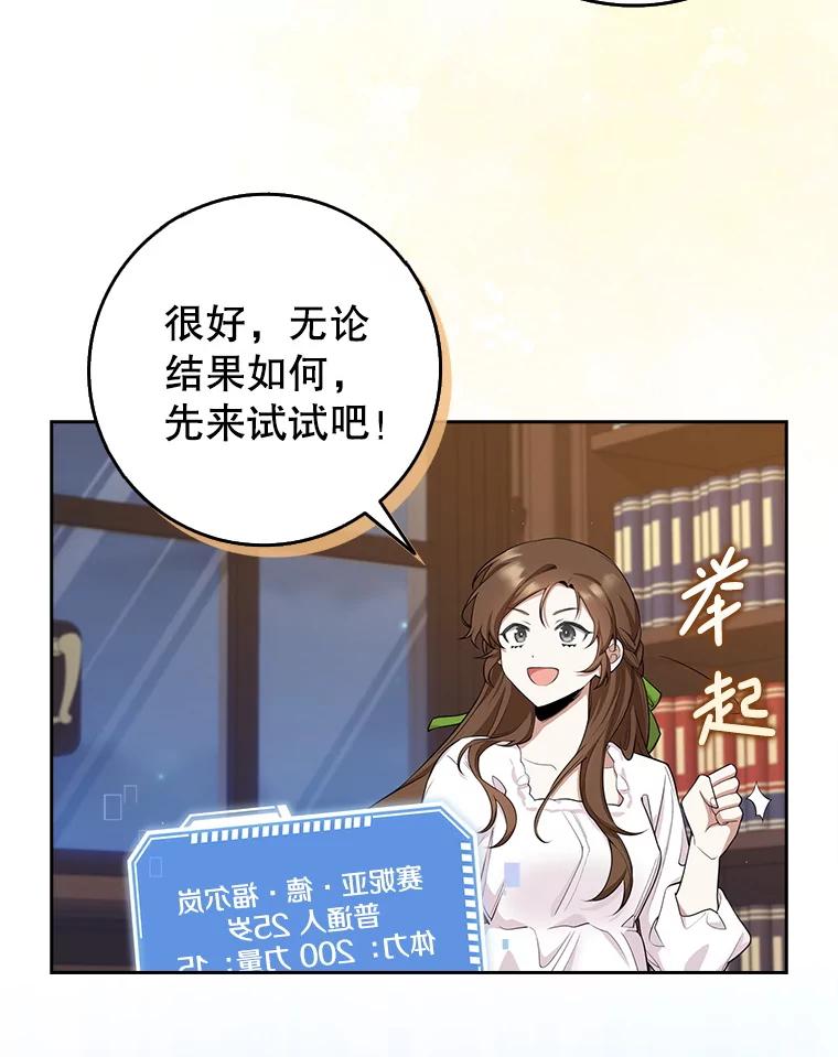 《地下城的S级限时千金》5.重开继承仪式 第48页