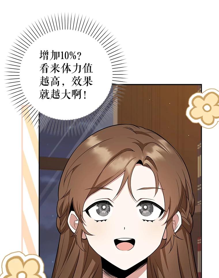 《地下城的S级限时千金》5.重开继承仪式 第52页