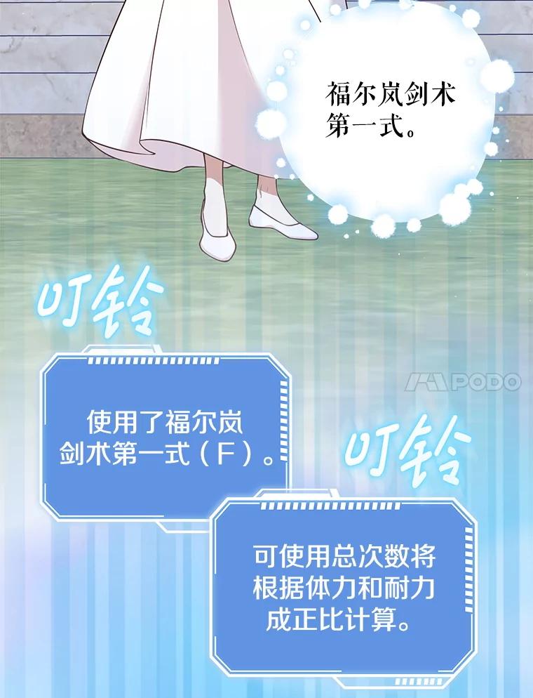 《地下城的S级限时千金》5.重开继承仪式 第103页