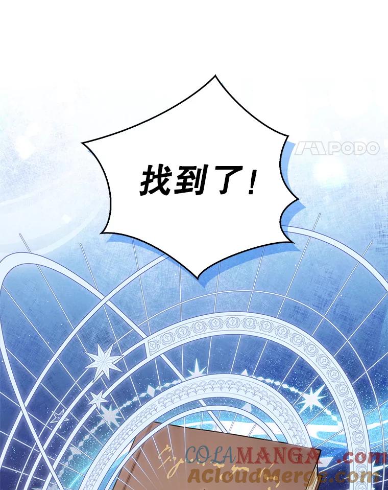 《地下城的S级限时千金》5.重开继承仪式 第37页