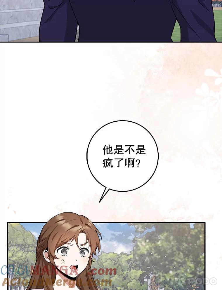 《地下城的S级限时千金》5.重开继承仪式 第97页
