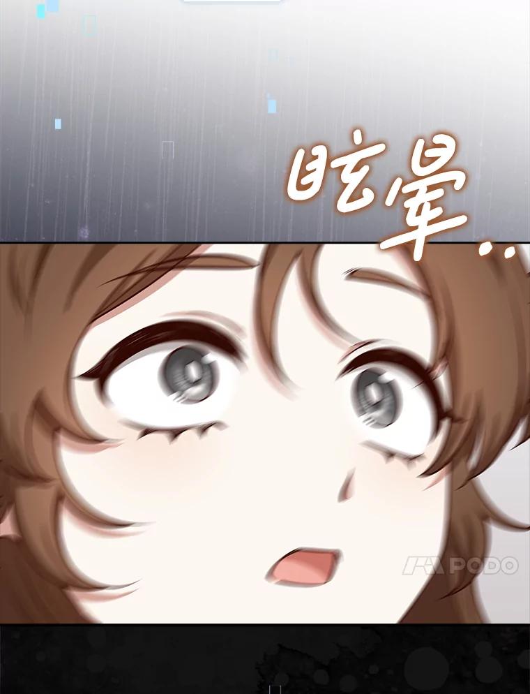 《地下城的S级限时千金》5.重开继承仪式 第106页