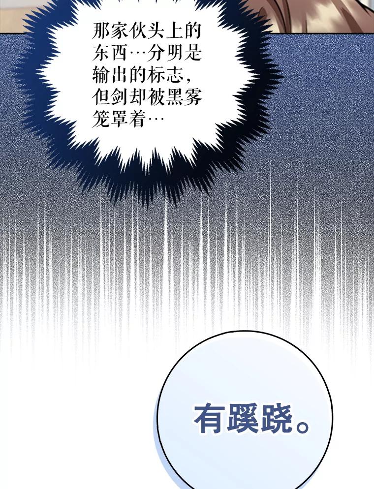 《地下城的S级限时千金》5.重开继承仪式 第99页