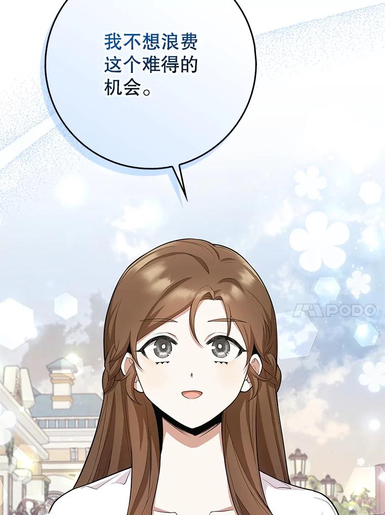 《地下城的S级限时千金》5.重开继承仪式 第90页