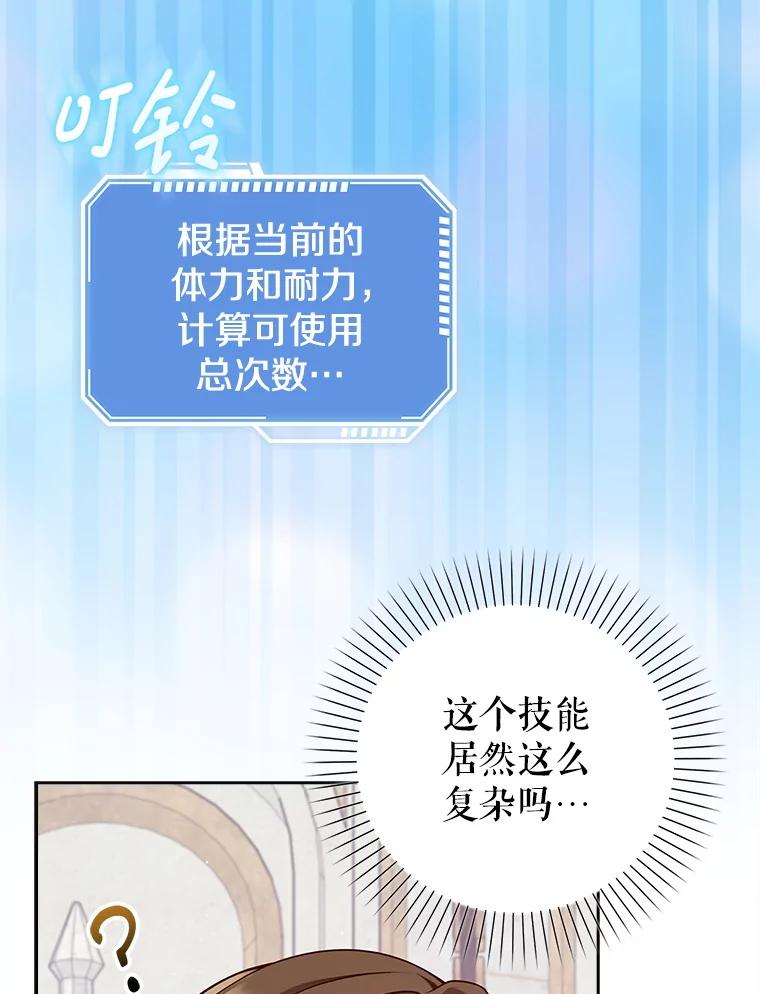 《地下城的S级限时千金》5.重开继承仪式 第104页