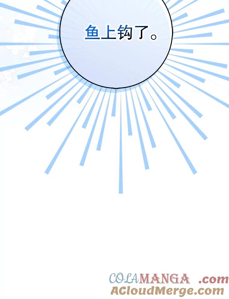 《地下城的S级限时千金》5.重开继承仪式 第21页